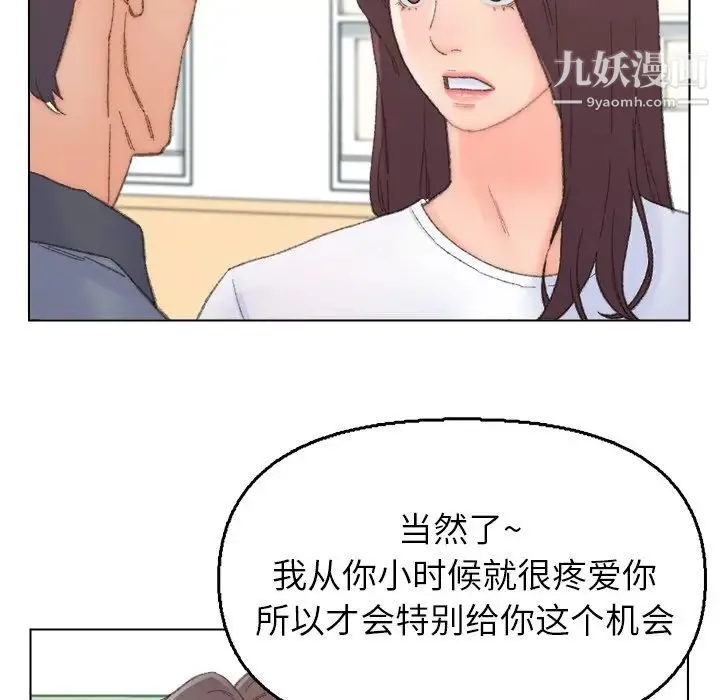 爸爸的朋友 - 第41话 - page 77