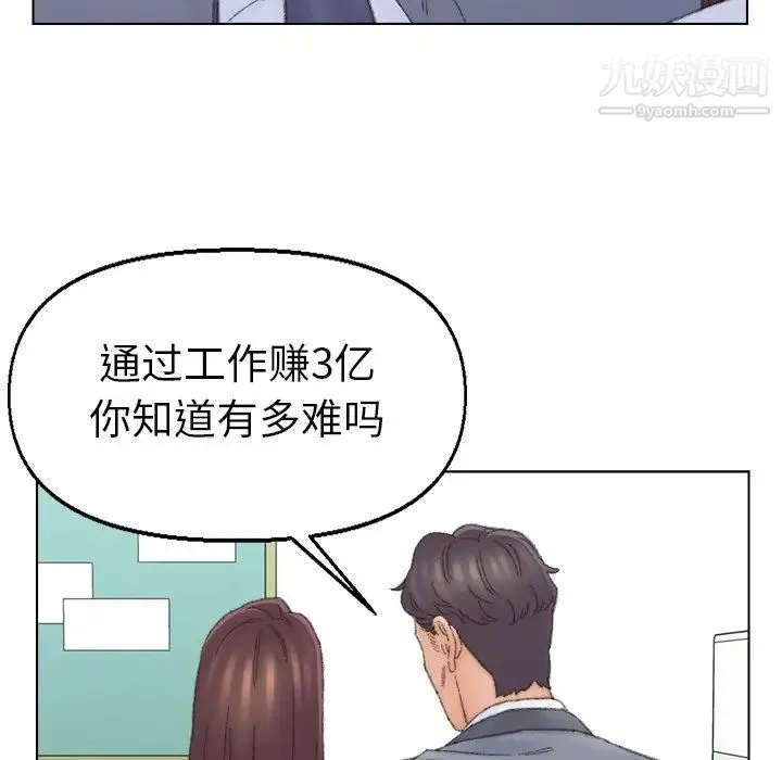 爸爸的朋友 - 第41话 - page 79