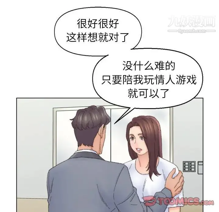 爸爸的朋友 - 第41话 - page 82