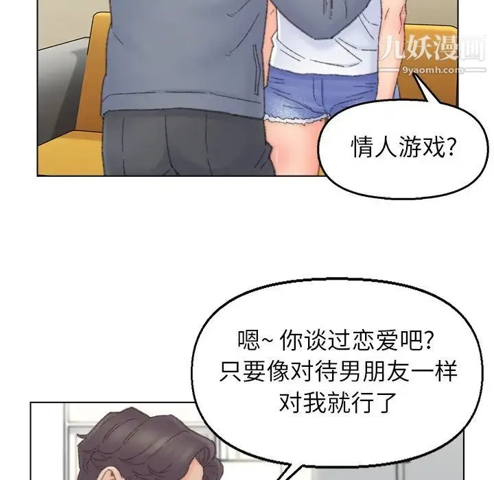 爸爸的朋友 - 第41话 - page 83