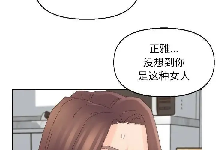 爸爸的朋友 - 第45话 - page 3