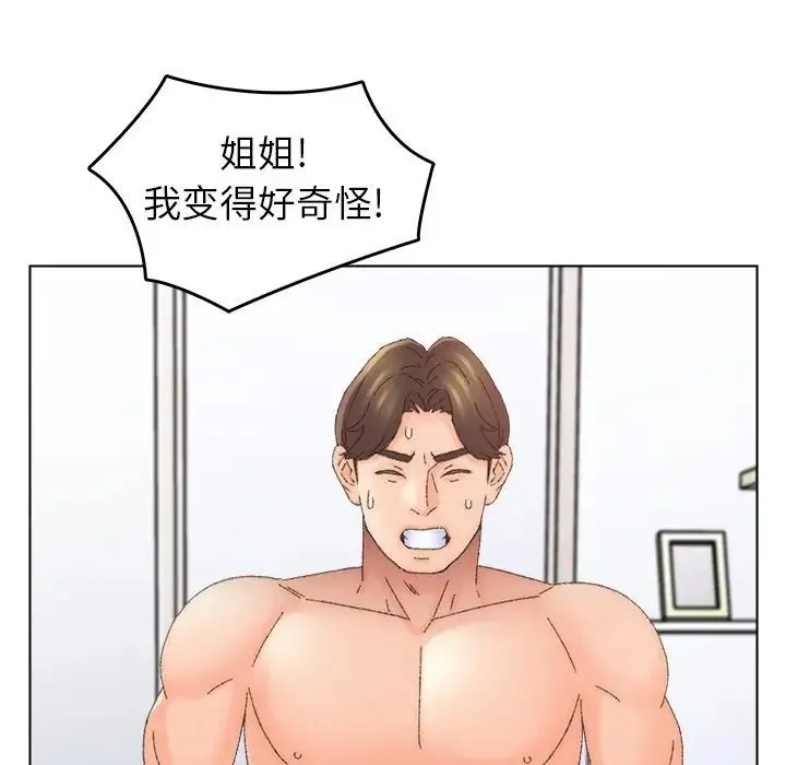 爸爸的朋友 - 第45话 - page 52