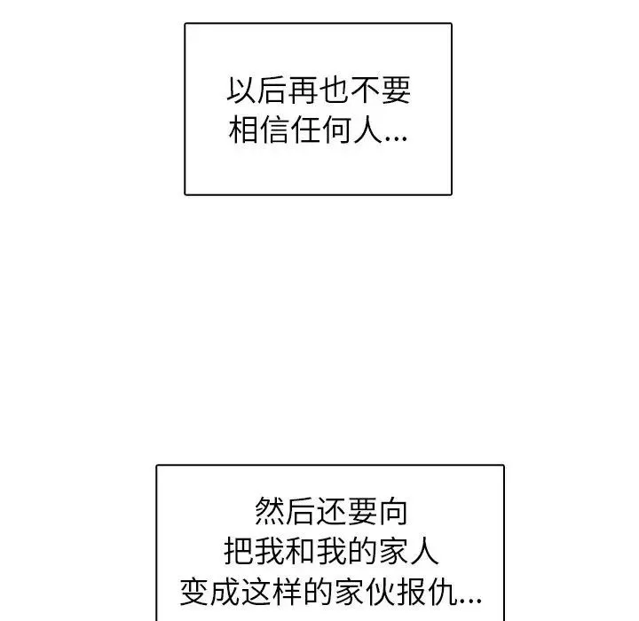 爸爸的朋友 - 第45话 - page 59