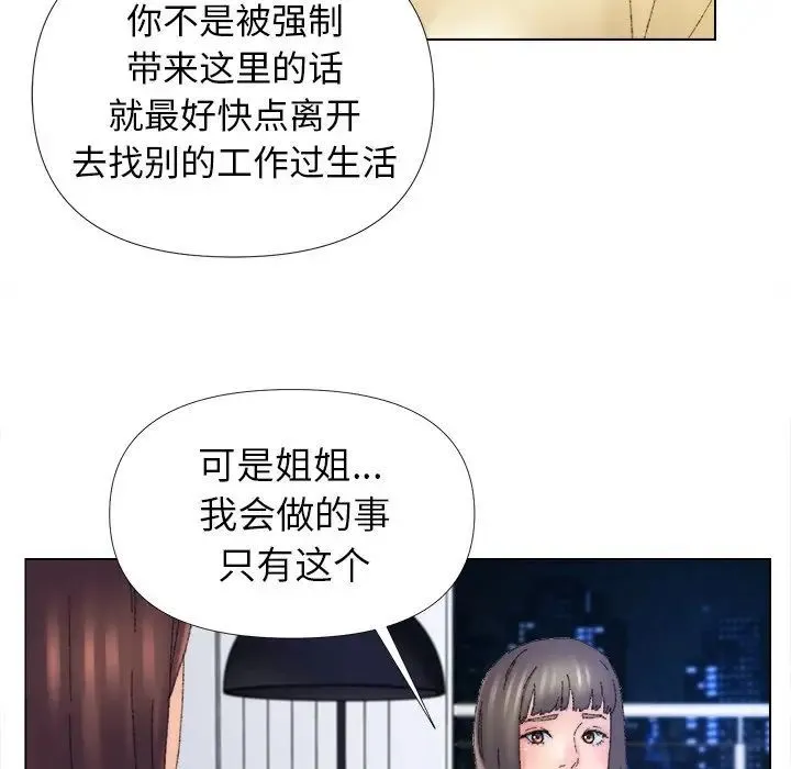 爸爸的朋友 - 第45话 - page 67