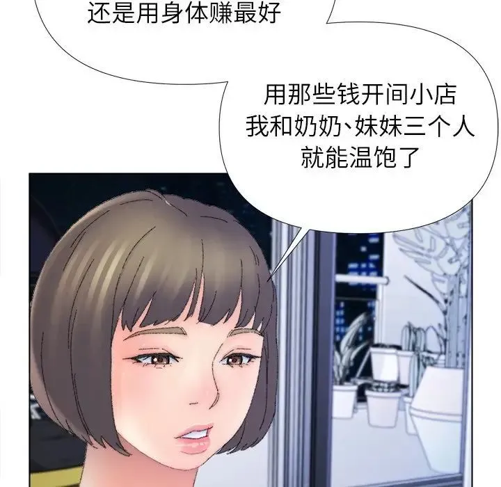 爸爸的朋友 - 第45话 - page 69