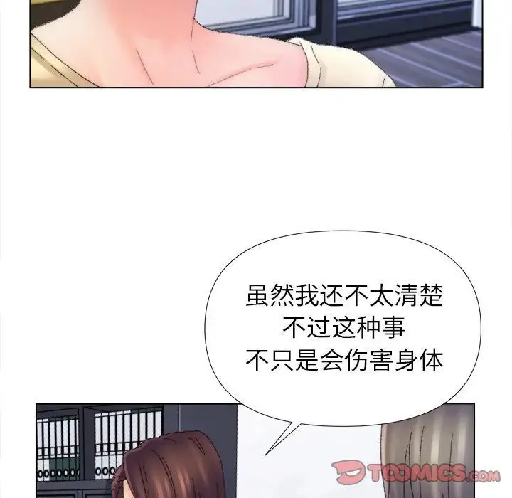 爸爸的朋友 - 第45话 - page 70