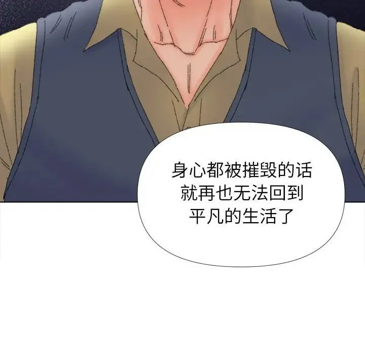 爸爸的朋友 - 第45话 - page 73