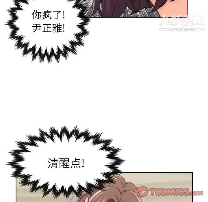爸爸的朋友 - 第25话 - page 54