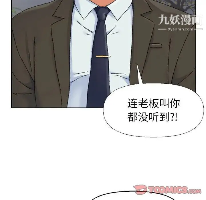 爸爸的朋友 - 第25话 - page 70