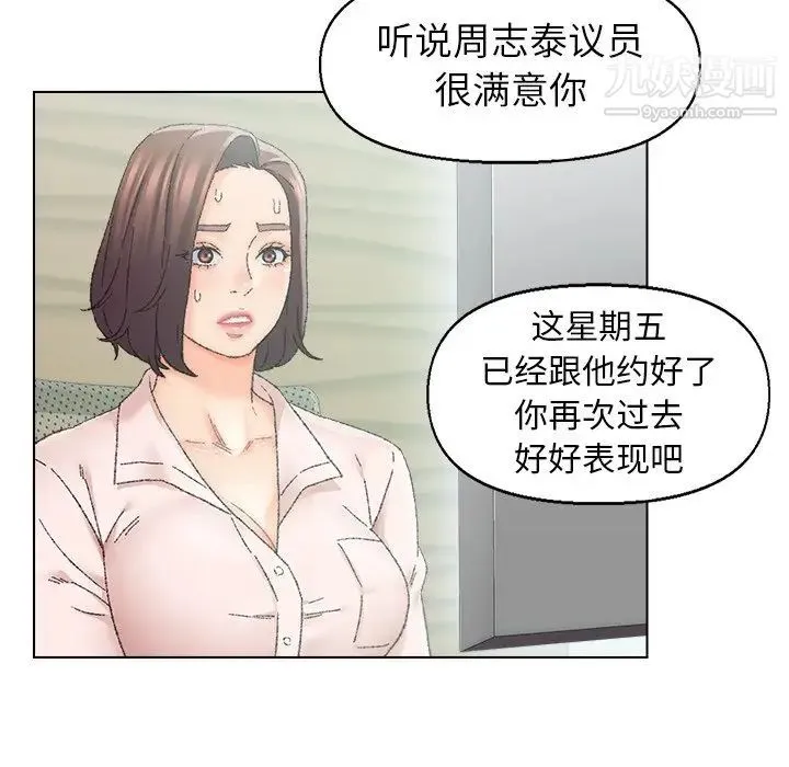 爸爸的朋友 - 第25话 - page 71