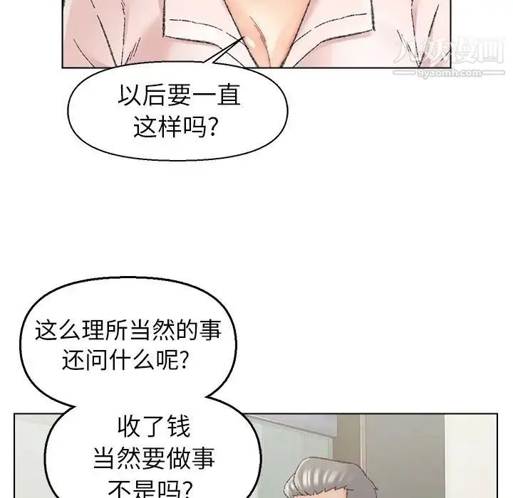 爸爸的朋友 - 第25话 - page 73