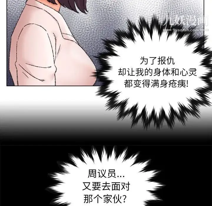 爸爸的朋友 - 第25话 - page 77