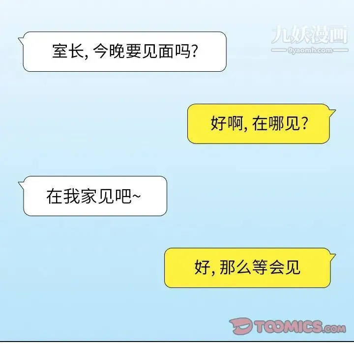 爸爸的朋友 - 第25话 - page 98