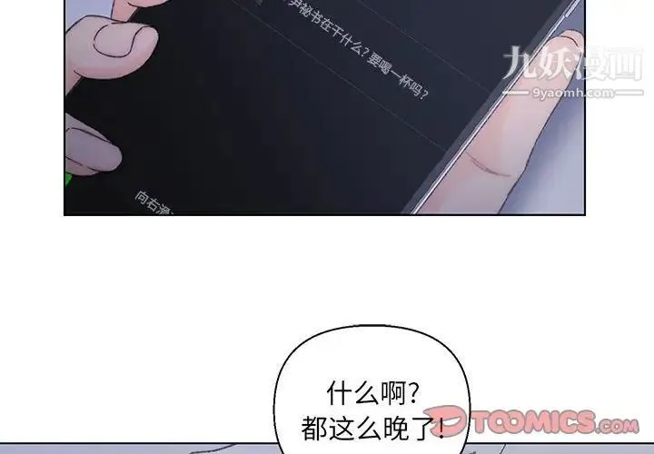 爸爸的朋友 - 第12话 - page 4