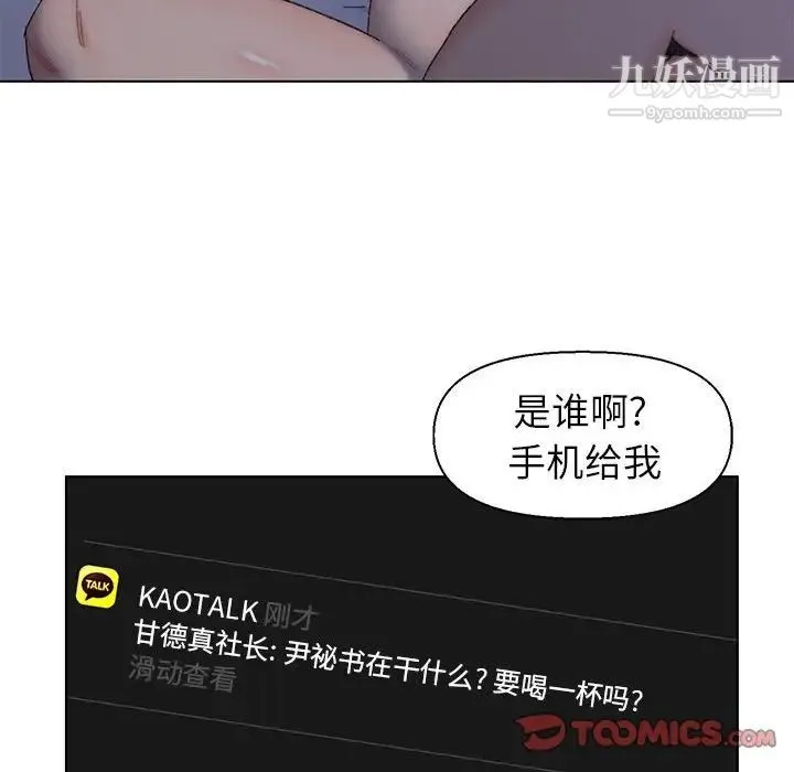 爸爸的朋友 - 第12话 - page 6
