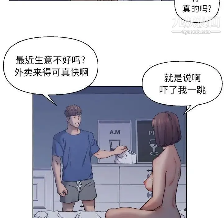 爸爸的朋友 - 第12话 - page 21