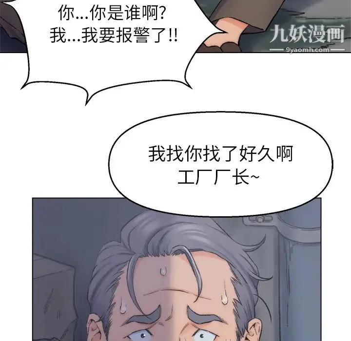 爸爸的朋友 - 第2话 - page 9