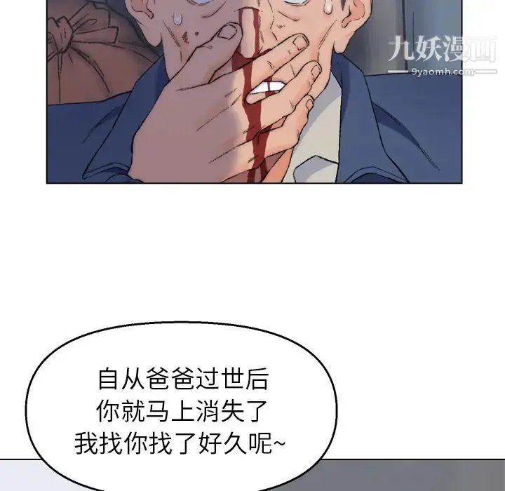 爸爸的朋友 - 第2话 - page 10