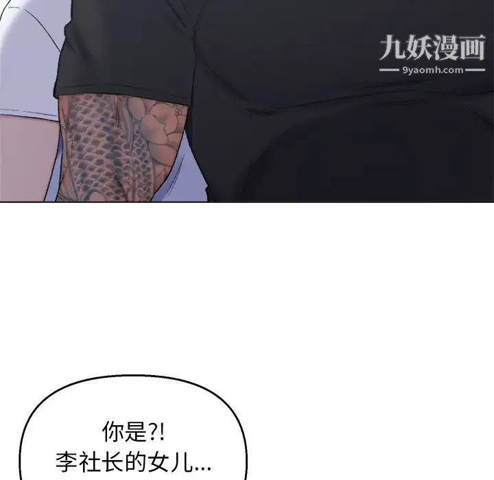 爸爸的朋友 - 第2话 - page 12