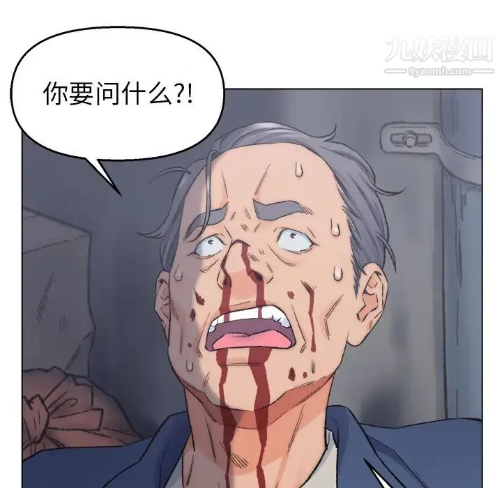 爸爸的朋友 - 第2话 - page 16