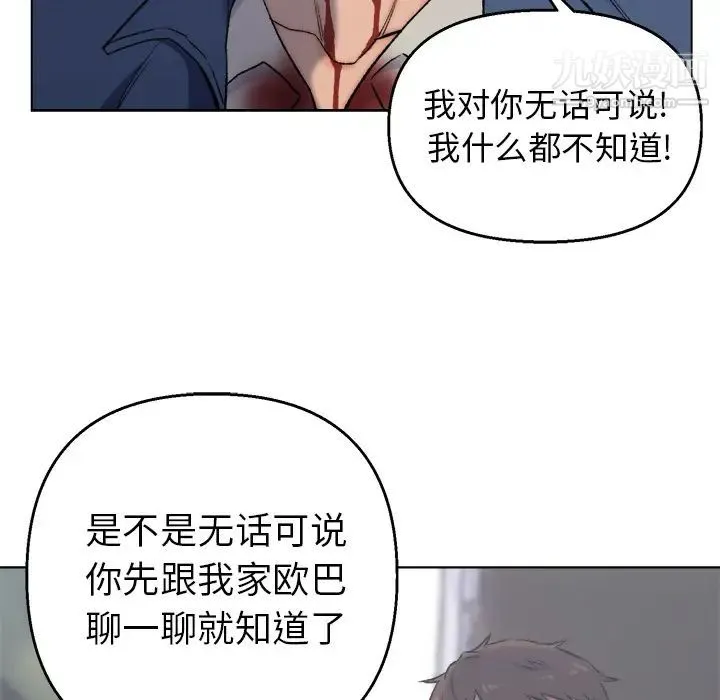 爸爸的朋友 - 第2话 - page 17