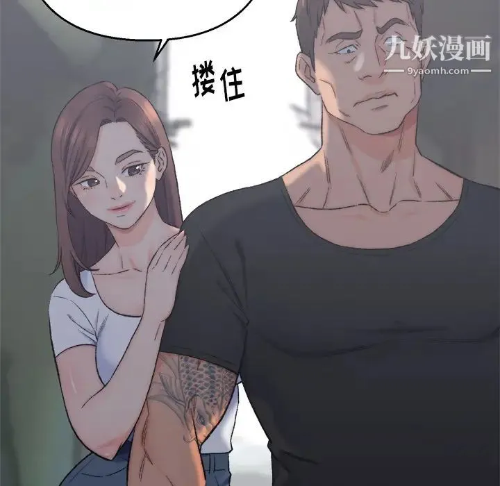 爸爸的朋友 - 第2话 - page 18