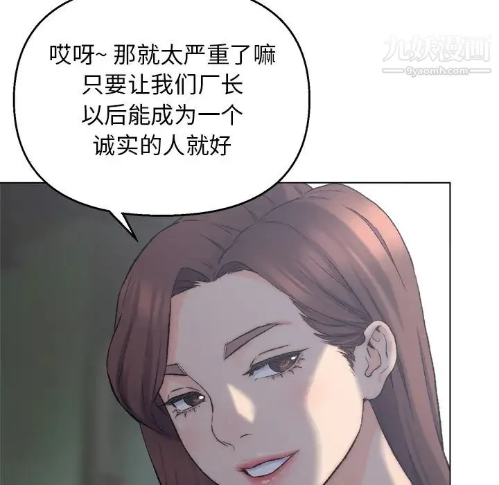 爸爸的朋友 - 第2话 - page 21
