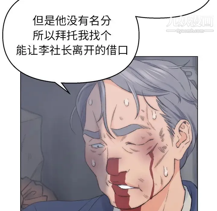 爸爸的朋友 - 第2话 - page 30