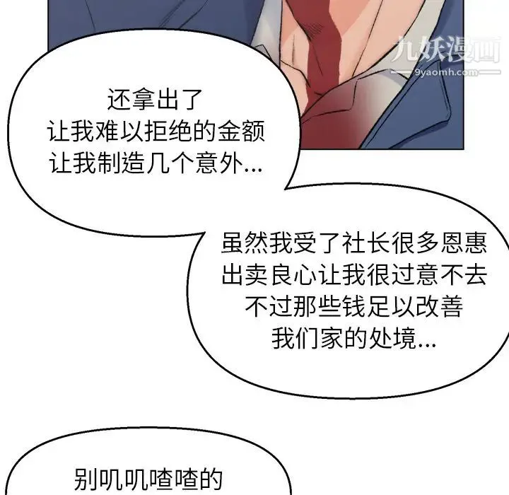 爸爸的朋友 - 第2话 - page 31