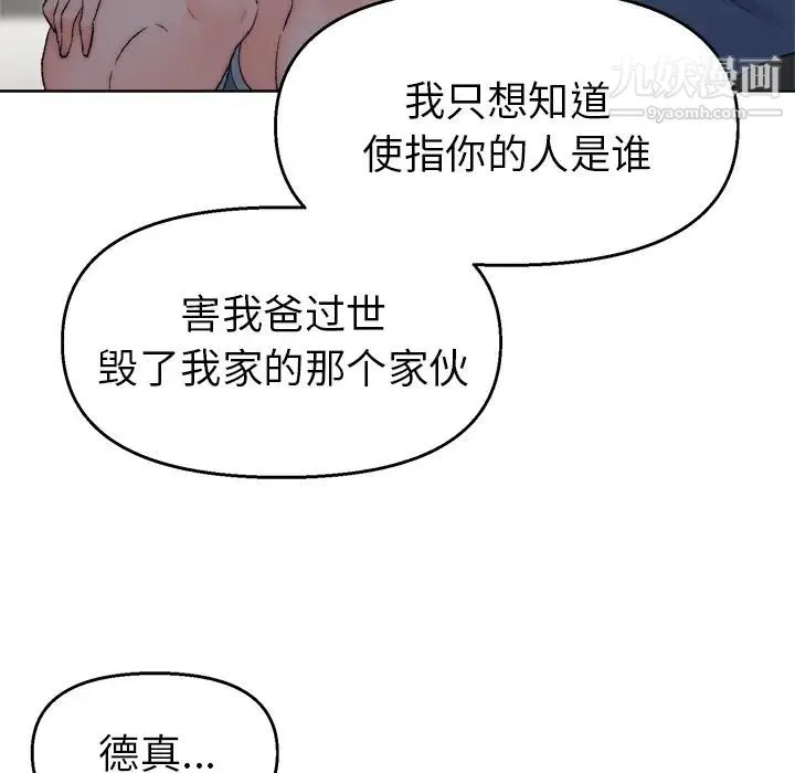爸爸的朋友 - 第2话 - page 33