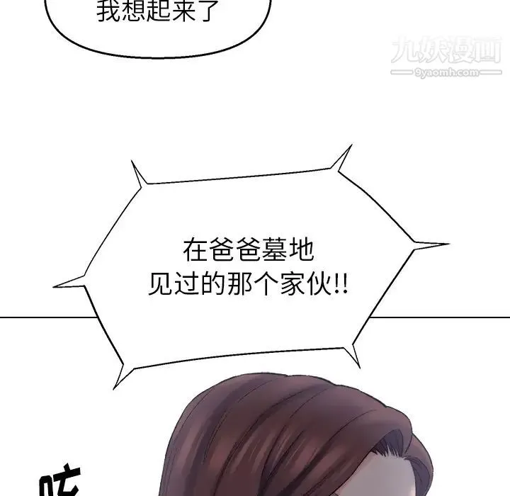 爸爸的朋友 - 第2话 - page 39
