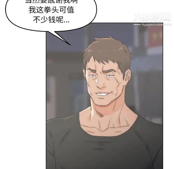 爸爸的朋友 - 第2话 - page 46