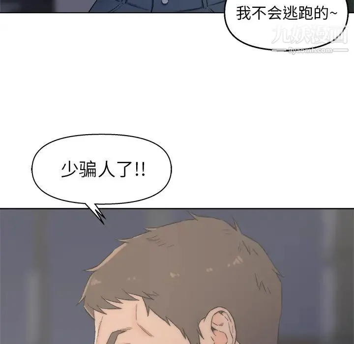 爸爸的朋友 - 第2话 - page 49