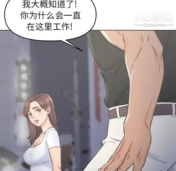 爸爸的朋友 - 第2话 - page 51
