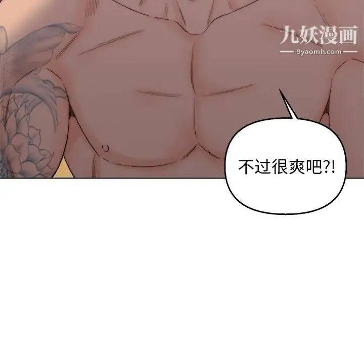 爸爸的朋友 - 第2话 - page 101