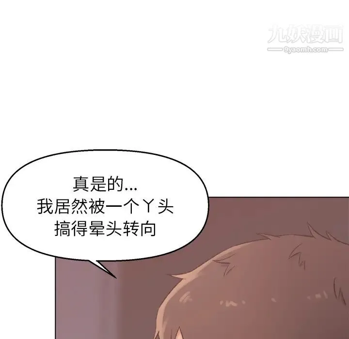 爸爸的朋友 - 第2话 - page 138