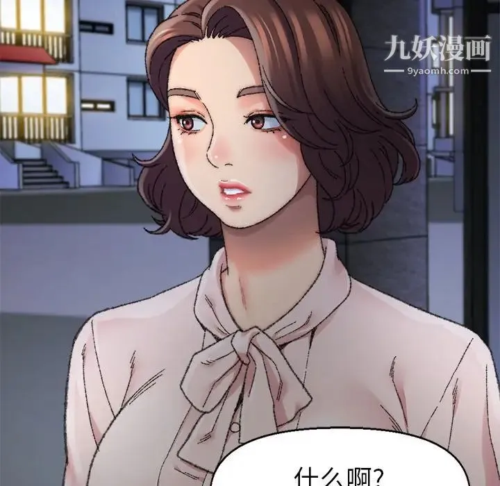 爸爸的朋友 - 第29话 - page 32