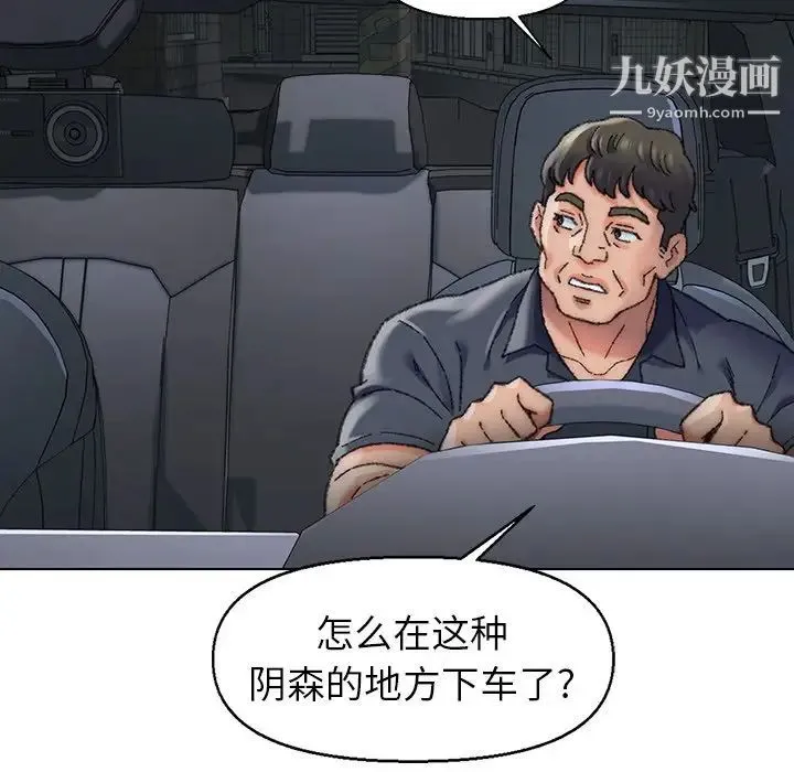 爸爸的朋友 - 第29话 - page 50
