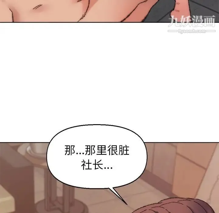 爸爸的朋友 - 第29话 - page 74
