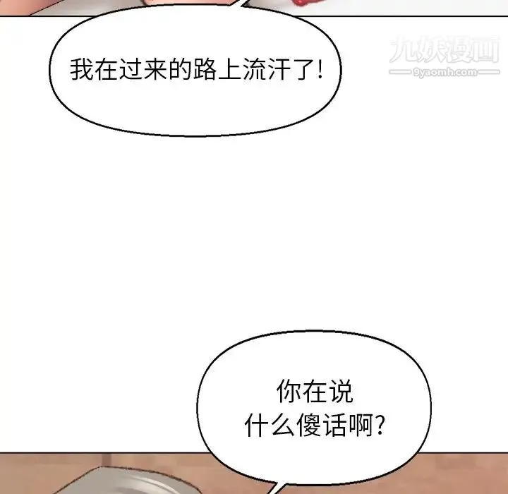 爸爸的朋友 - 第29话 - page 76