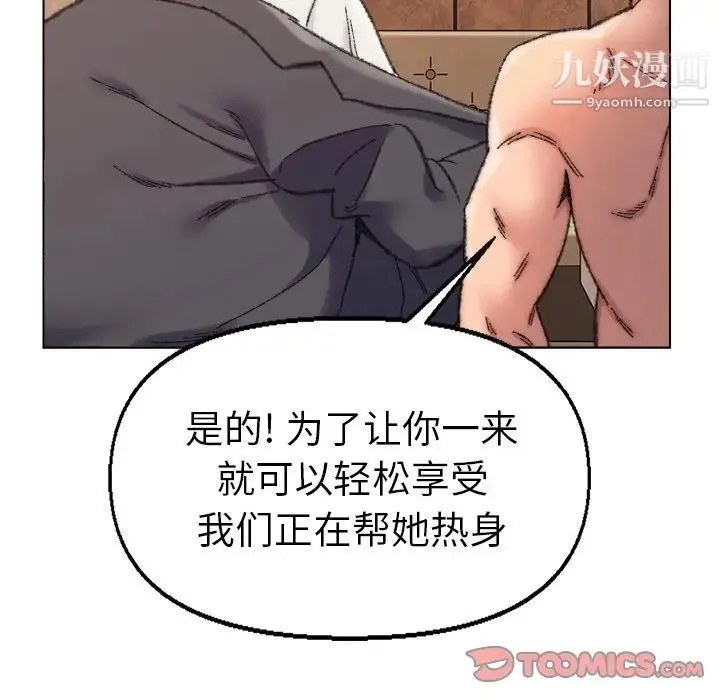 爸爸的朋友 - 第29话 - page 105