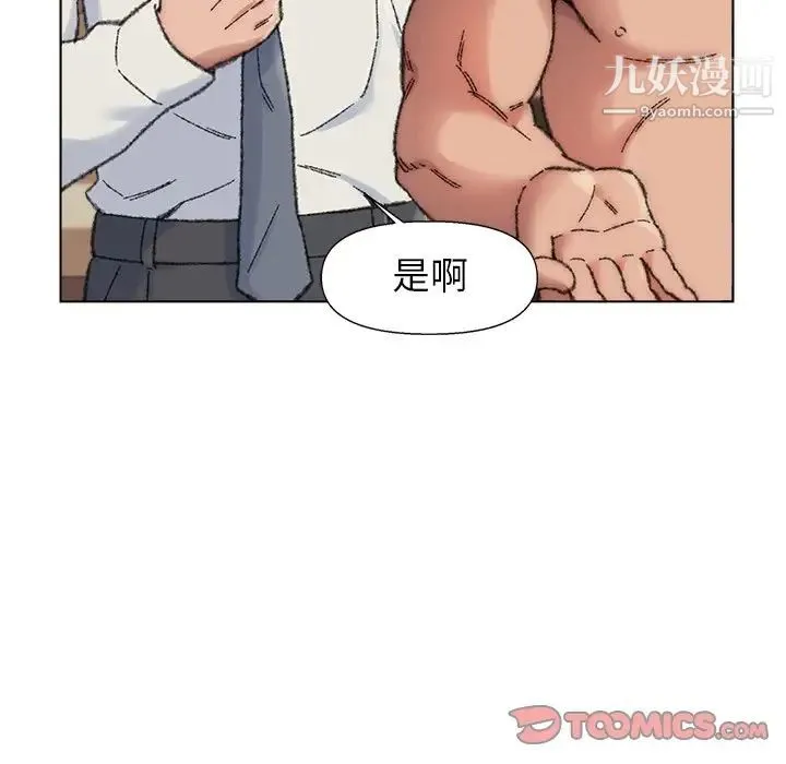 爸爸的朋友 - 第29话 - page 111