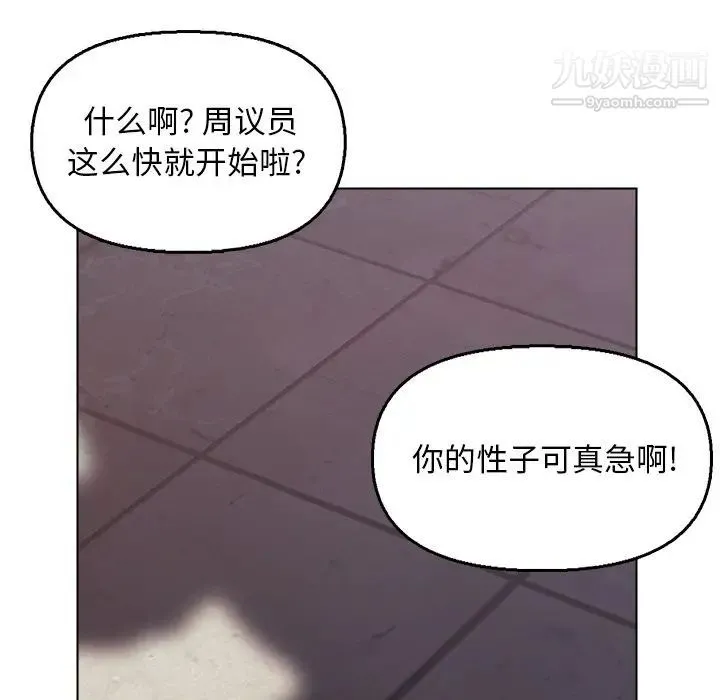 爸爸的朋友 - 第29话 - page 125