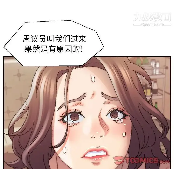 爸爸的朋友 - 第29话 - page 129
