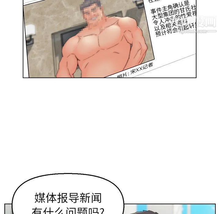 爸爸的朋友 - 最终话 - page 7