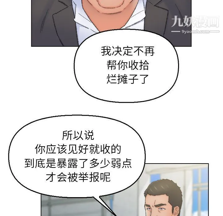 爸爸的朋友 - 最终话 - page 12