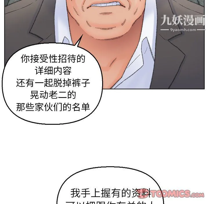 爸爸的朋友 - 最终话 - page 22