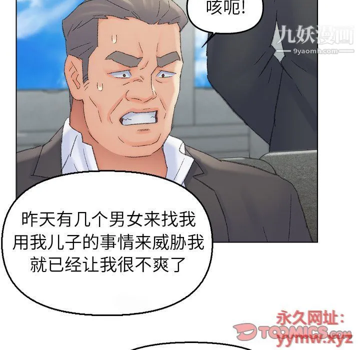 爸爸的朋友 - 最终话 - page 38