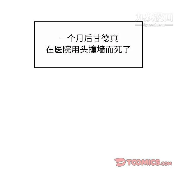 爸爸的朋友 - 最终话 - page 66