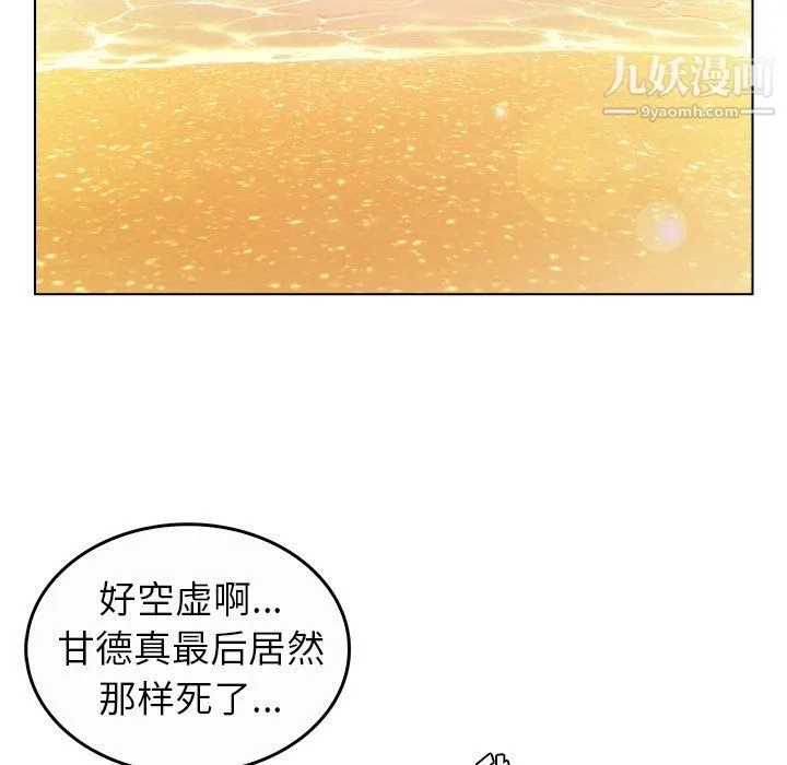 爸爸的朋友 - 最终话 - page 68